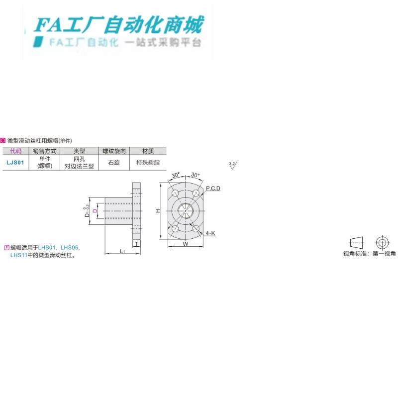 2微型BPH动丝杠用螺帽单件J LS滑01-D4/6/8/10/1四孔对边法兰型通