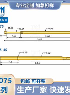 华荣华探针SP075国产英钢测试针