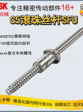 高精密传动导轨滚珠丝杠加工SCR2004C5磨制丝杆 fsi2005机床附件