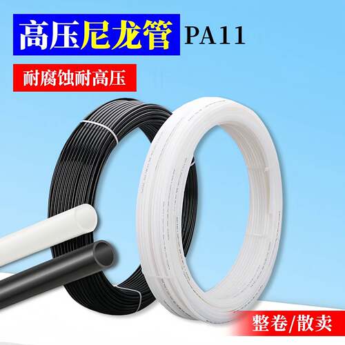 PA11耐高温耐高压尼龙管耐酸碱
