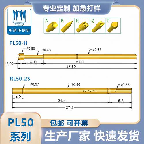 华荣华探针PL50-系列A/BJHFQ1Q2