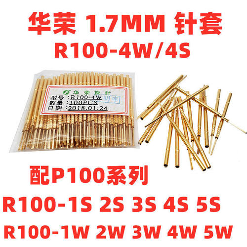 华荣1.7针套探针R100-4W3W2W1W4S