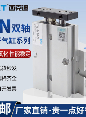 CKT气动TN双轴双杆气缸薄型气缸TN25*25-S大推力导杆气缸小型气动