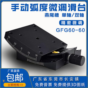 MSM倾斜台GFG60-80GFG40-40GFWG60-60手动角仪手动测角仪角度滑台