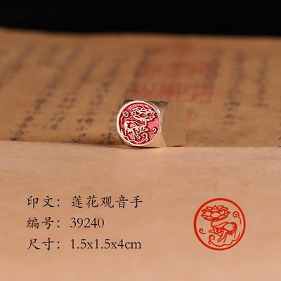 【莲花观音手1.5x4cm】古法艺术铜章篆刻文化印章引首押脚书画闲