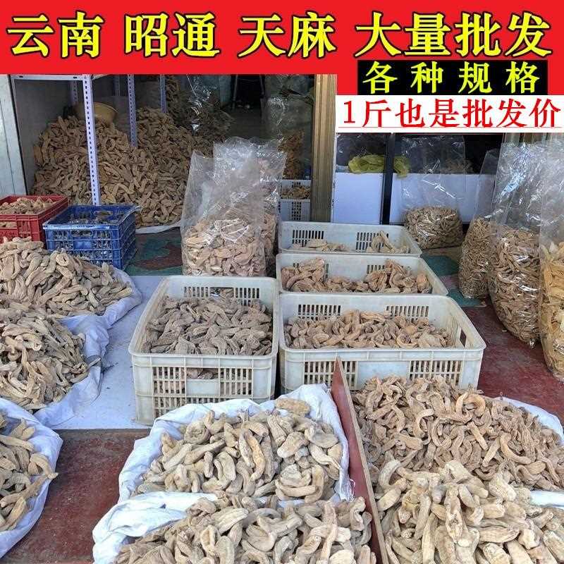 云南各种天麻  红天麻乌天麻500g 可免费磨粉