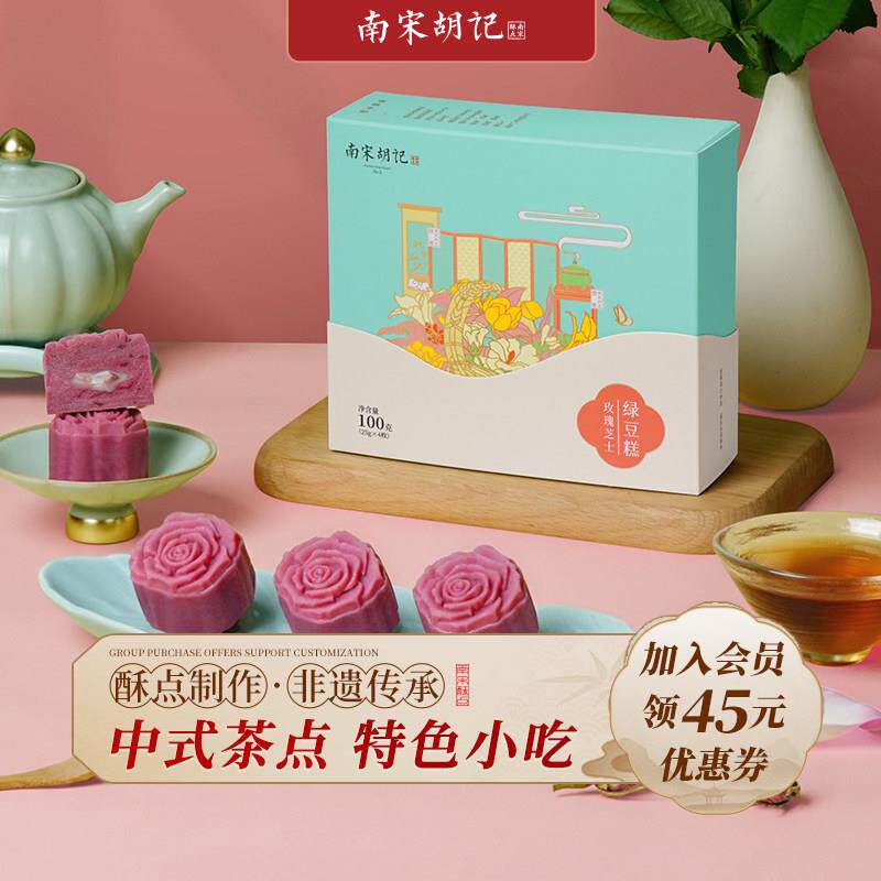 南宋胡记传统中式糕点绿豆糕点杭州休闲零食玫瑰芝士味送人礼盒装