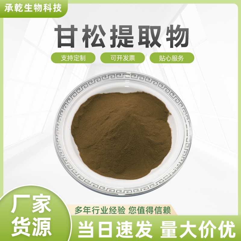 甘松提取物 水溶 甘松浓缩粉 香松提取物 1KG包邮 厂家