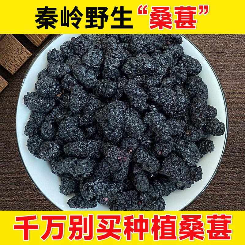野生桑葚新鲜黑桑椹非桑葚干 干果搭新货覆 覆盆子枸杞红花泡茶水