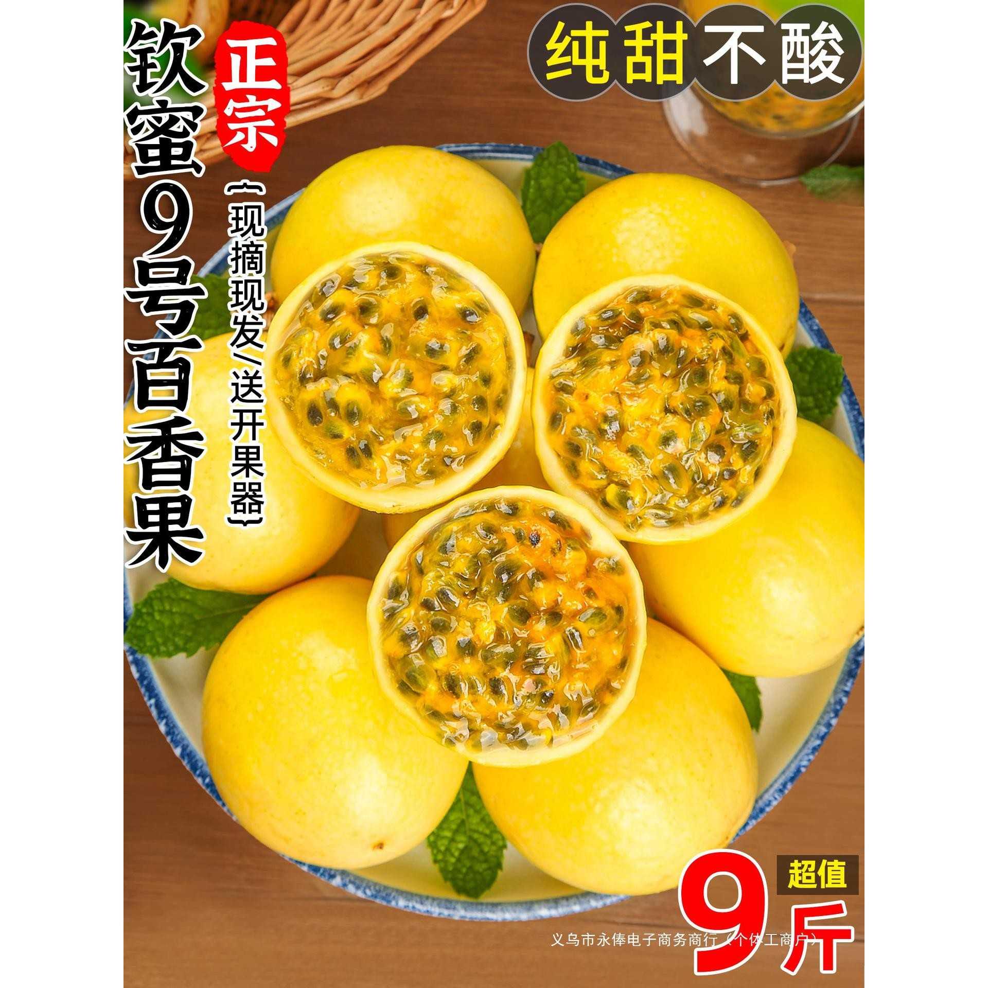YF号果酱柠檬百香果原浆包邮钦蜜9大新鲜百香果5广西整箱斤水