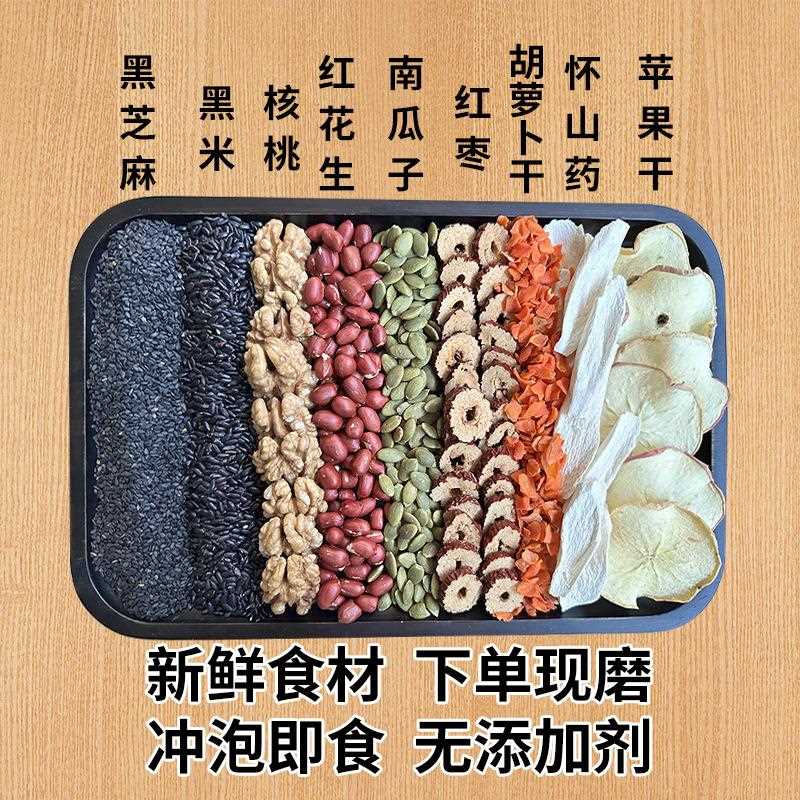 自选五谷杂粮粉 现磨熟五谷粉杂粮 黑芝麻五谷食疗即食早餐粉