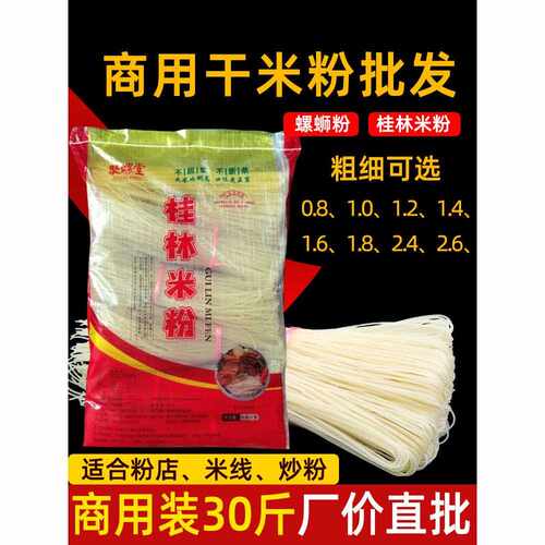 新疆包邮广西桂林米粉干米粉螺蛳粉专用新疆粗过桥米线砂锅细商用