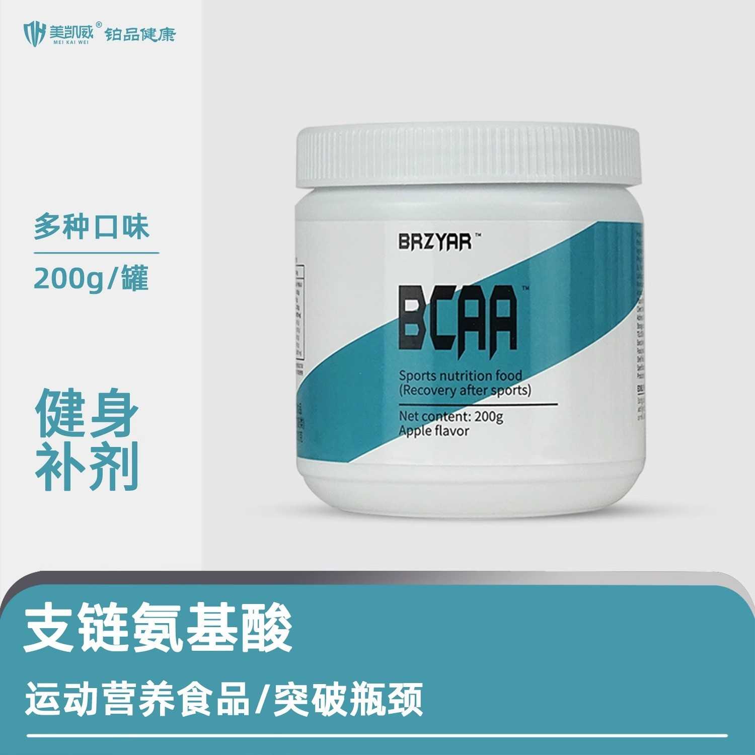 BCAA支链氨基酸200克/bacc健身增健肌肌酸搭档乳清蛋白粉谷氨酰胺
