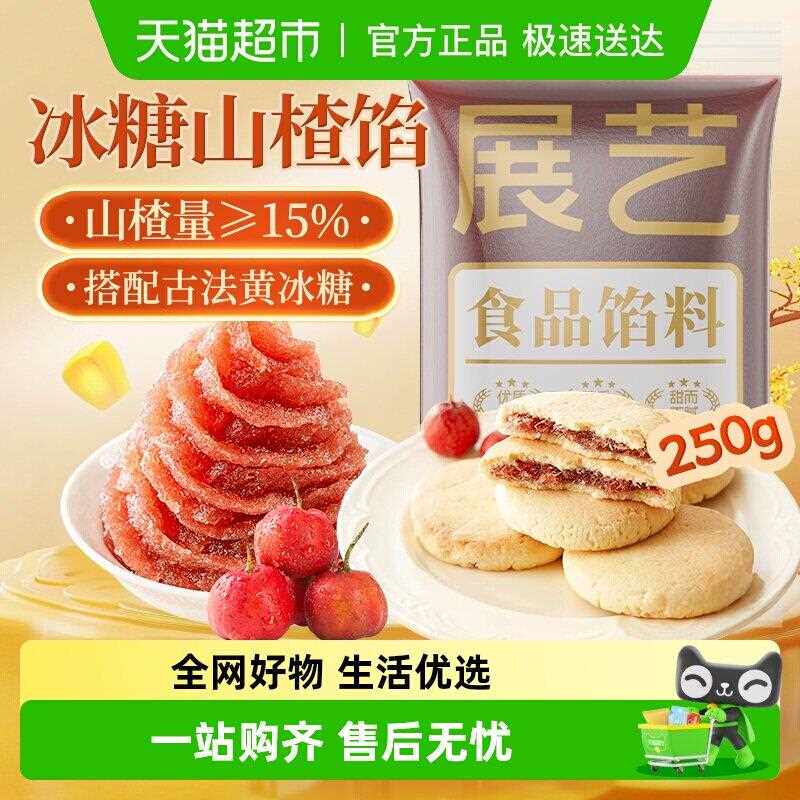 包邮小规格山楂莲蓉奶黄板栗凤梨馅料烘焙面包月饼家用原料