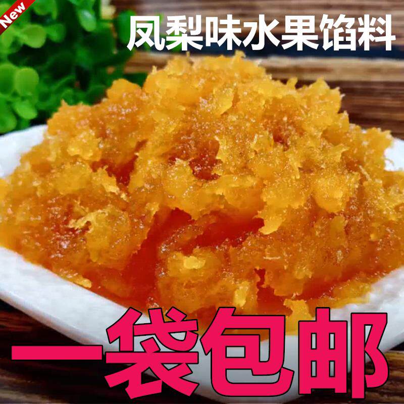 新疆包邮冬瓜蓉沙水果味馅料凤梨味烘焙馅料糖葫芦蛋黄酥广式月饼