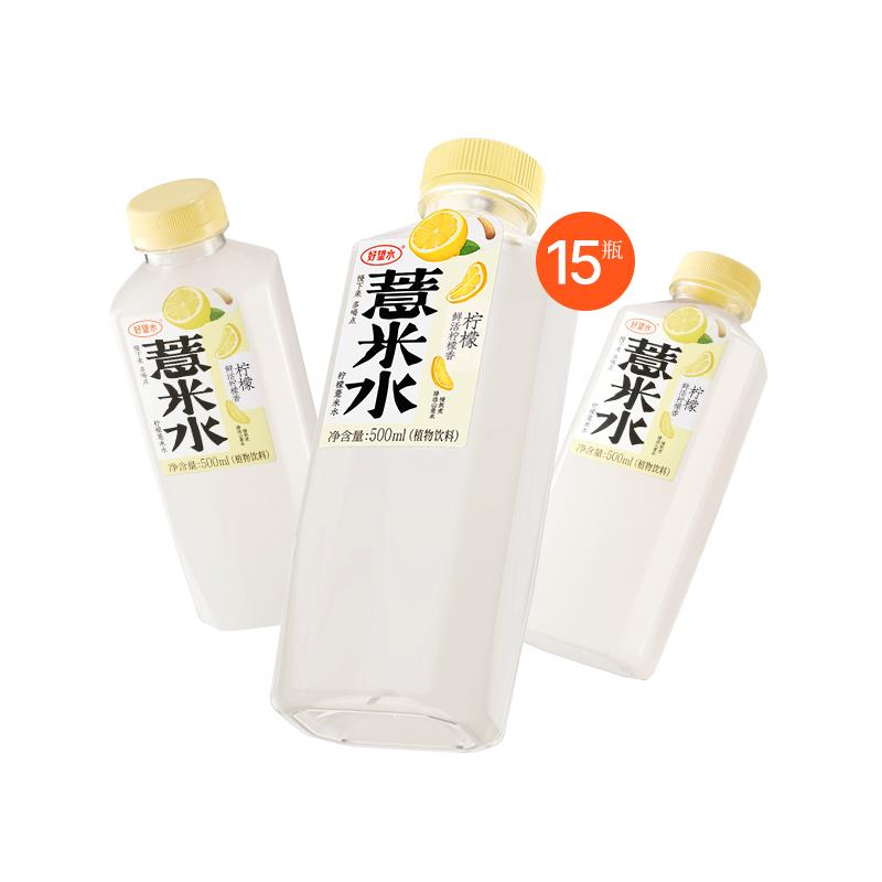 好望水健康植物饮料薏米水桂圆水陈皮水枸杞水饮料整箱15瓶