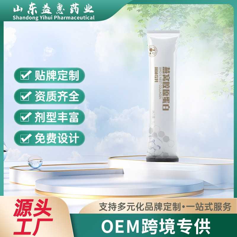 厂家现货燕窝胶原蛋白肽蔓越莓小分子活性肽固体饮料代加工