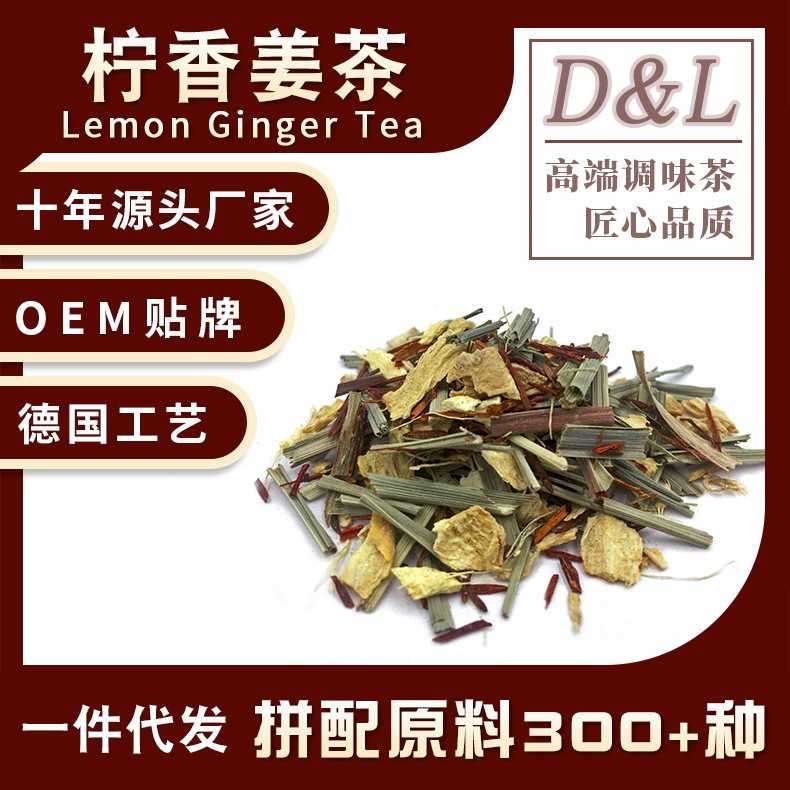 柠香姜茶500g不酸花果茶冬季热饮柠檬风味茶原料散装