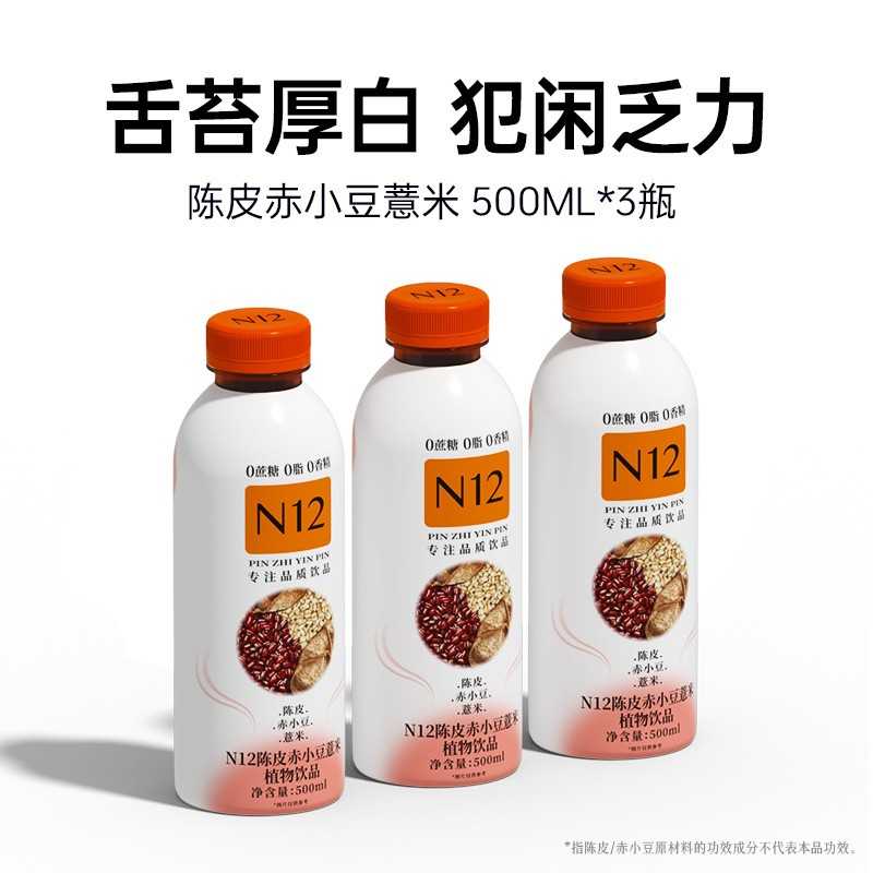 N12陈皮赤小豆薏米薏仁水饮料红小豆湿气0糖0脂0卡健康饮品