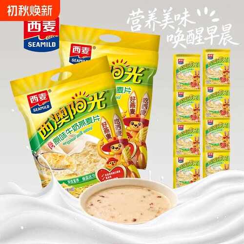 新疆包邮西麦牛奶燕麦片560g营养高钙阳光早餐核桃原味红枣冲泡健