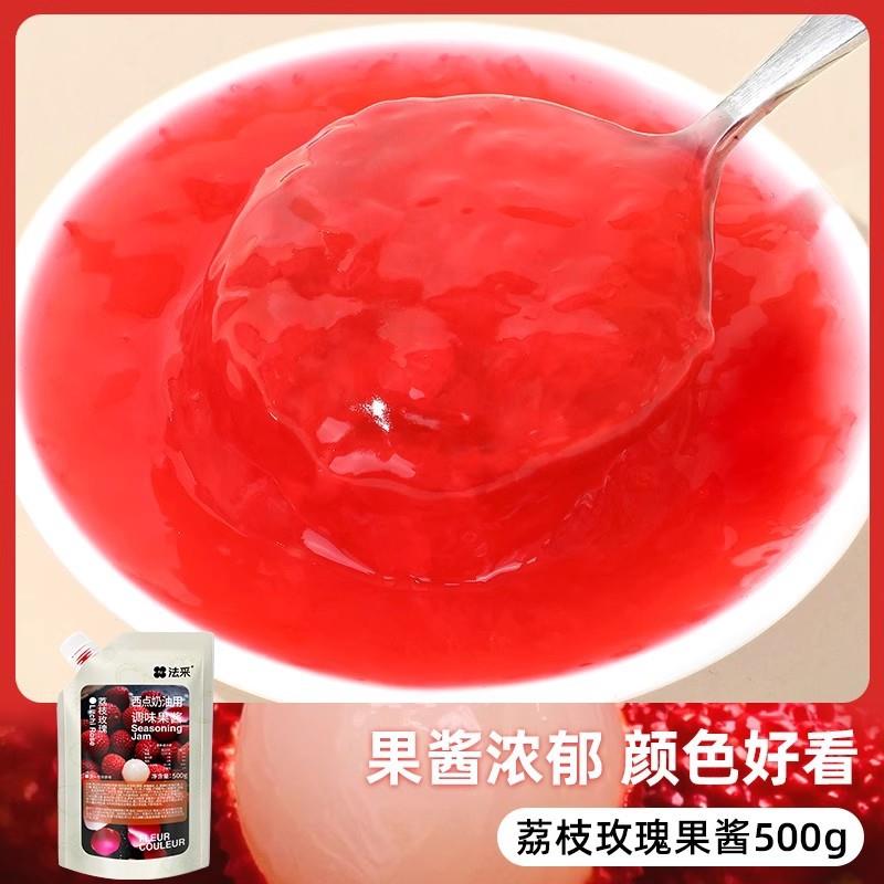 果酱果茸调味调色烘焙专用蓝莓草莓树莓芒果杨枝甘露蛋糕夹心