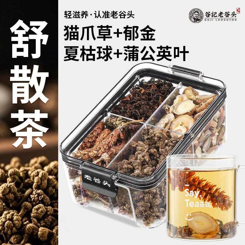 新疆包邮谷记老谷头猫爪草郁金蒲公英夏枯球养生女性茶生气喝花茶图片