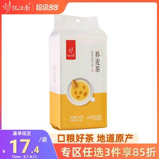 忆江南茶叶黄金荞麦茶苦荞茶大麦茶袋泡花草茶5g*50小包