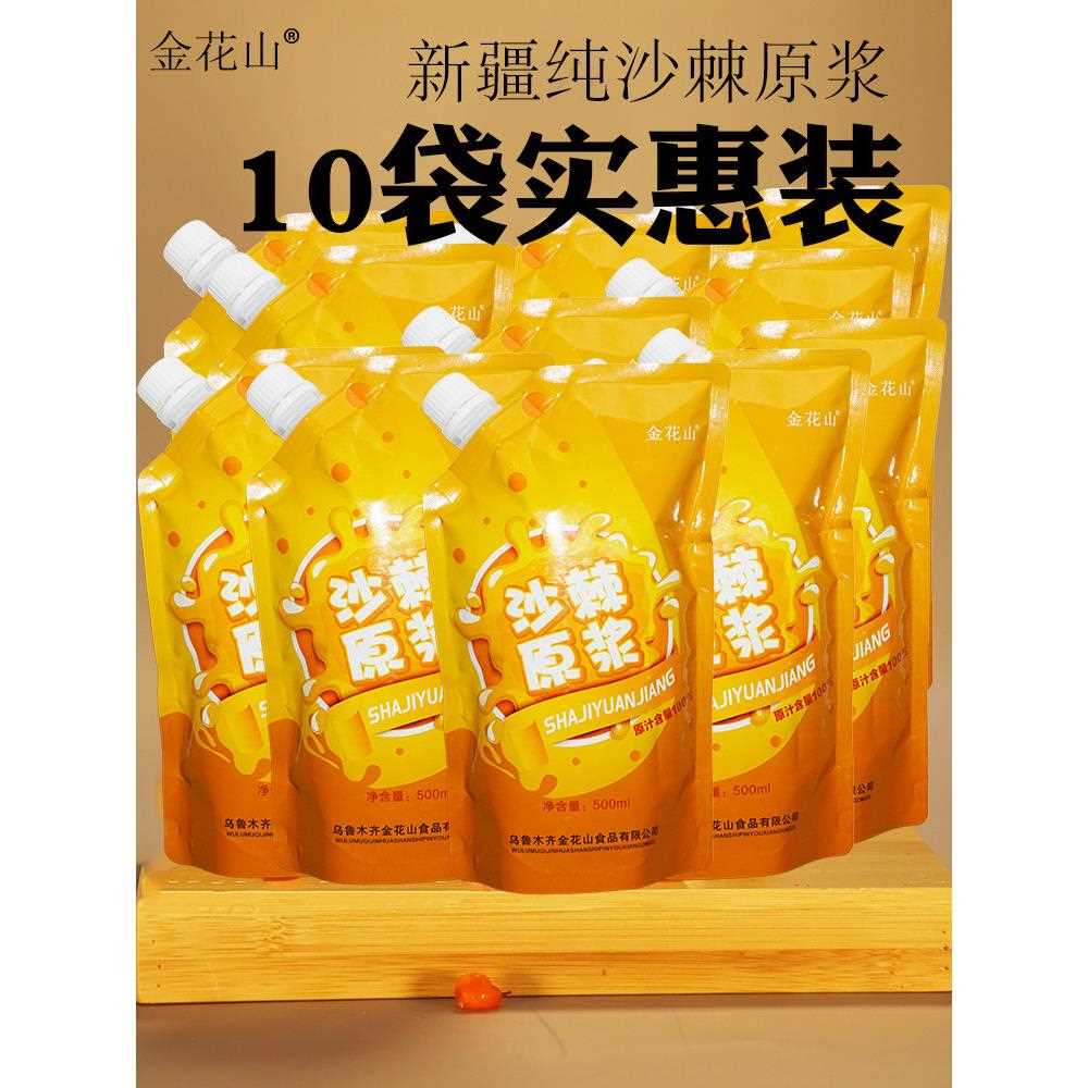 新疆包邮金花山沙棘原浆 沙棘汁nfc饮料 新疆新鲜果原汁沙棘果汁1