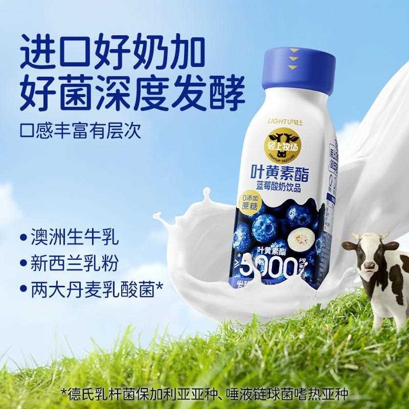 叶黄素酯蓝莓酸奶饮品轻食早餐代餐饮料10瓶装商超特价