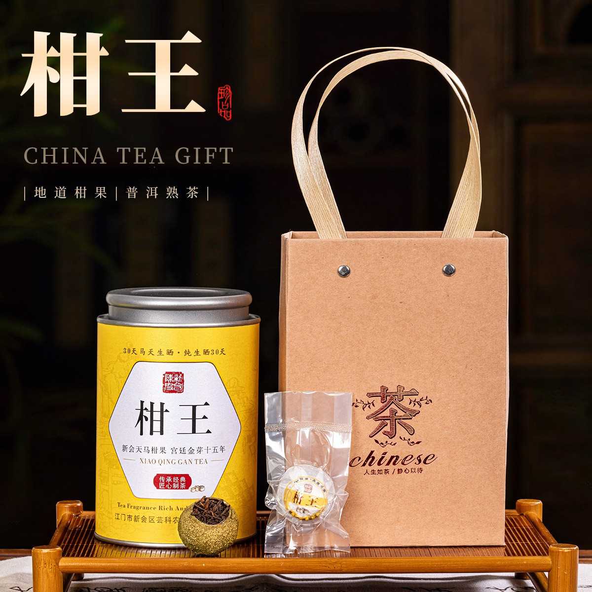 新会天马小青柑生晒柑果普茶陈皮宫廷金芽云南普洱茶熟茶礼盒罐装