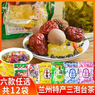 兰州三泡台茶甘肃特产玉海三炮台黑枸杞焦枣水果八宝盖碗茶