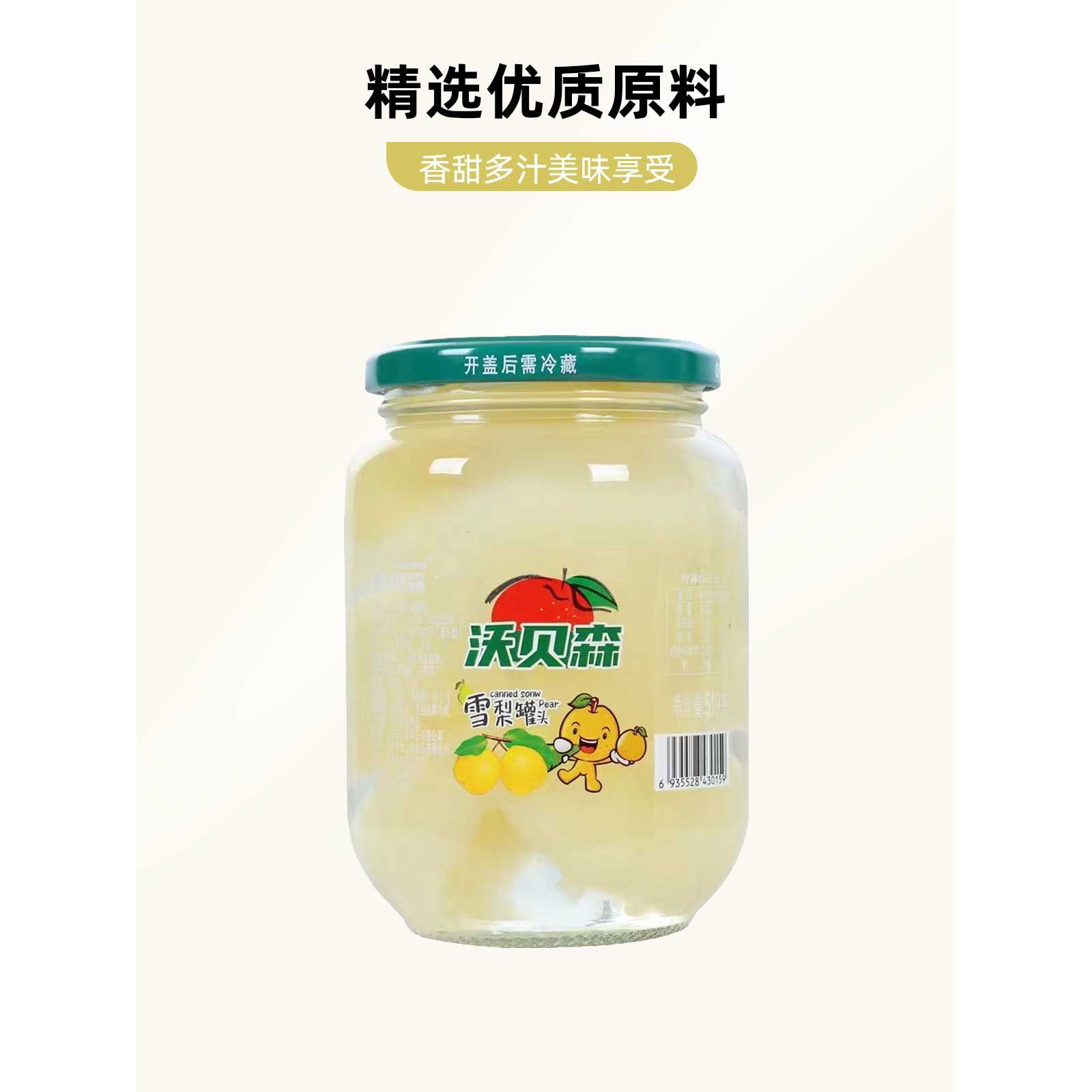 黄桃罐头整箱橘子菠萝山楂杏雪梨510克水果罐头玻璃瓶装x
