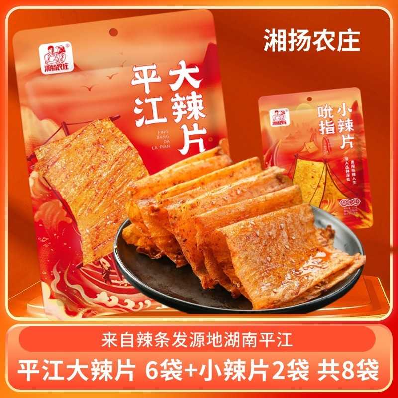 【】平江大辣片香辣湖南手撕大辣片42g/包量大网红便宜