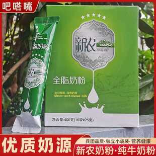 新疆全脂奶粉成年女士营养纯牛奶粉国产中老年奶粉盒装400g
