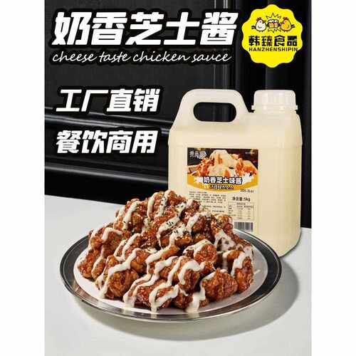 新疆包邮牛奶芝士酱商业炸鸡酱西品韩式炸鸡店炸薯条汉堡热狗面包
