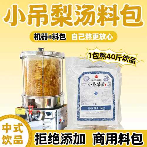 新疆包邮小吊梨汤料包梨片银耳枸杞红枣熬煮饮品餐饮店解油腻熬煮