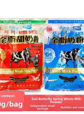 新希望帝泉大理邓川全脂奶粉400g系列甜奶粉益生菌高钙奶粉