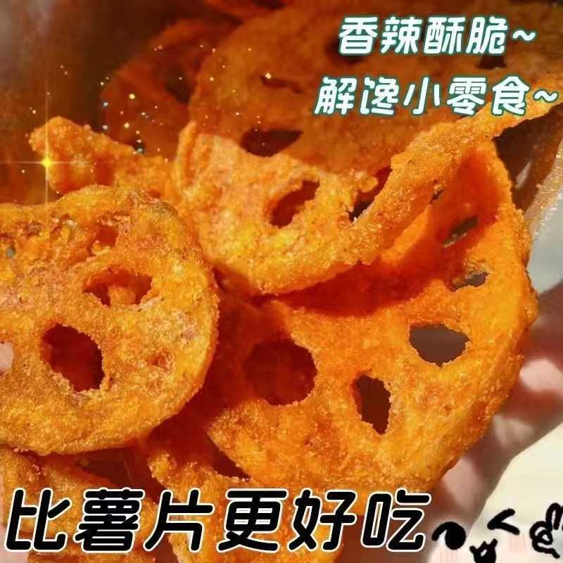 麻辣油炸藕片酥脆可口休闲零食网红即食大包超薯片口感