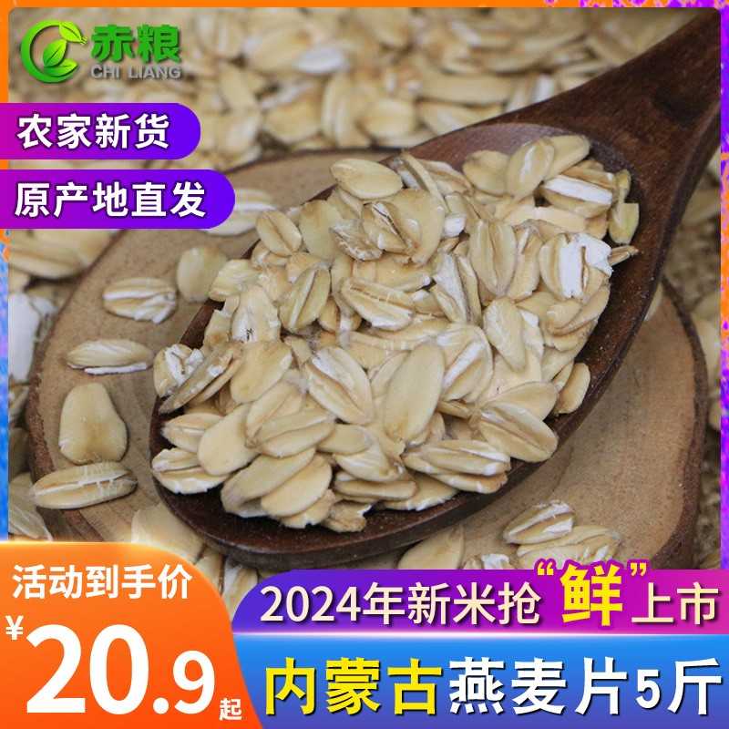 生燕麦片纯麦片农家自种杂粮麦片煮粥早餐莜麦原味新货五谷粗5斤