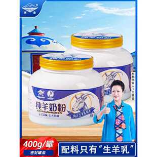 河套纯羊奶粉罐装400g成人高钙中老年全脂大学生人喝内蒙古生羊乳