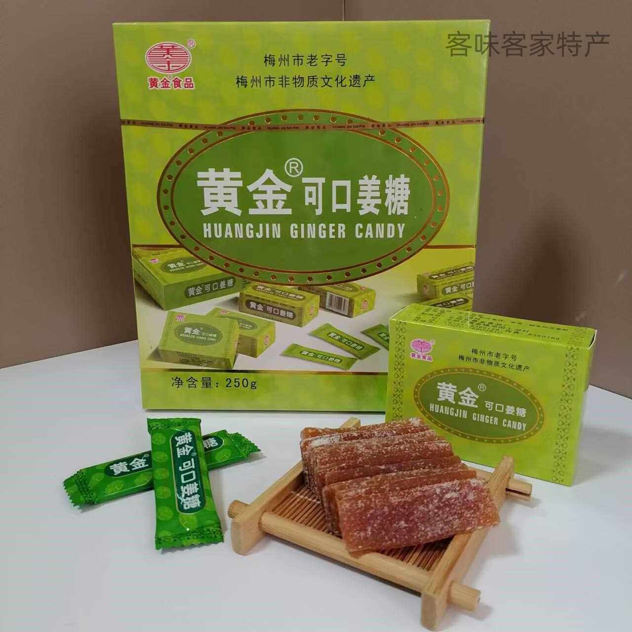 姜糖可口姜糖片陈皮红枣姜糖广东梅州丰顺客家特产小零食软糖