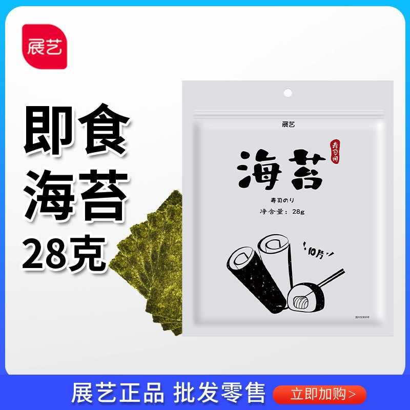 展艺即食海苔10片寿司海苔夹心脆日式装工具套装全套宝宝零食大片