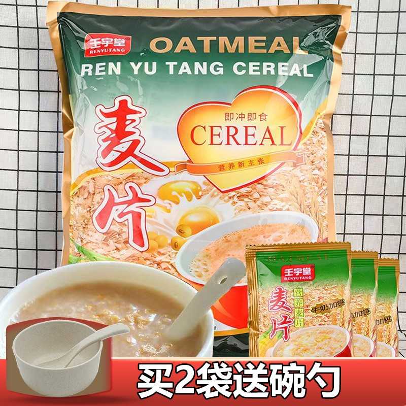 早餐营养牛奶加钙麦片即食冲饮免煮燕麦片含糖懒人代餐冲泡夜宵