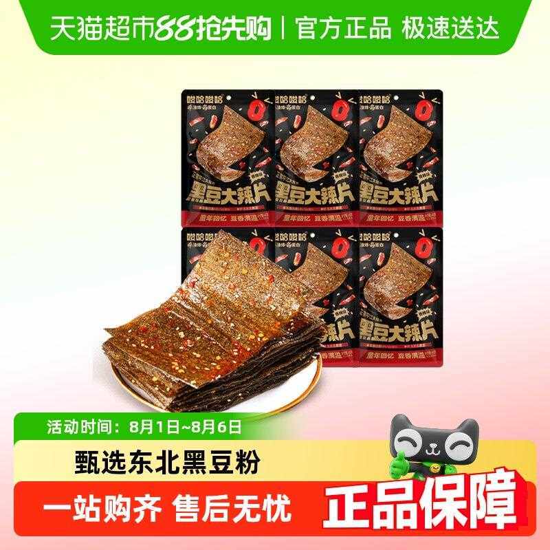 原本记忆黑豆大辣片手撕豆皮8090零食湖南特产儿时辣条零食6包