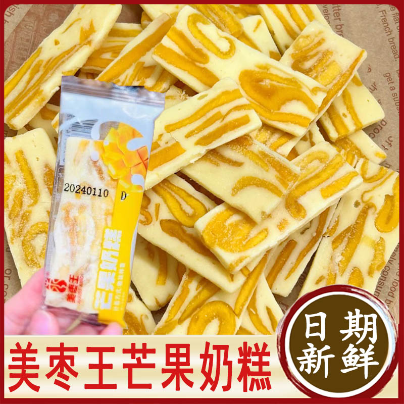 美枣王芒果奶糕轻乳奶香双莓奶糕乾果脯蜜饯草莓水果奶糕沧州袋装