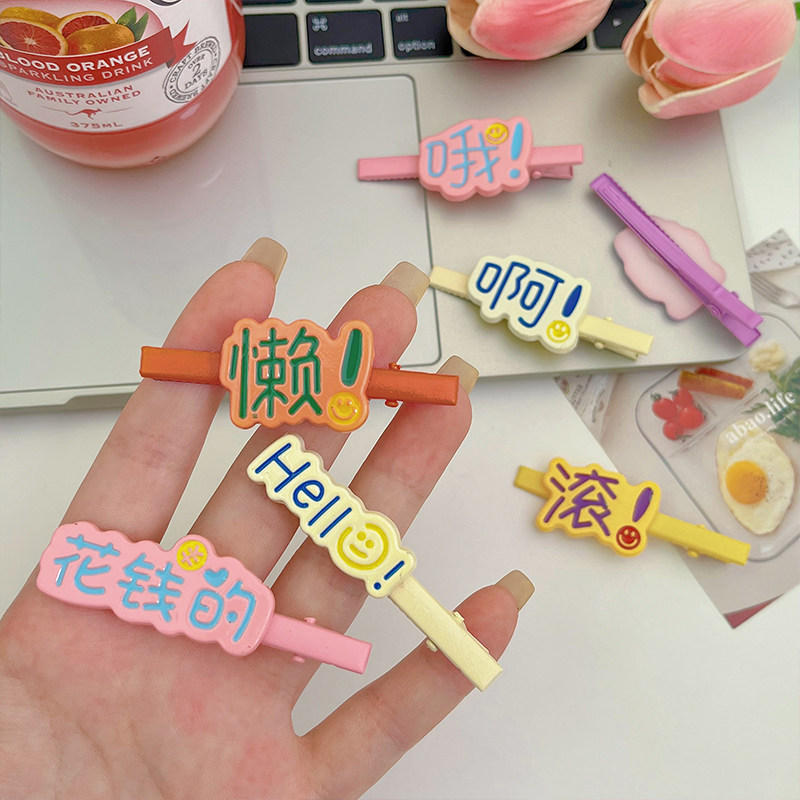 创意文字趣味发夹女侧边刘海夹头饰前额碎发收纳鸭嘴夹发饰发卡,饰品/流行首饰/时尚饰品新,发饰,淘宝优惠券,粉丝福利购,淘宝优惠卷