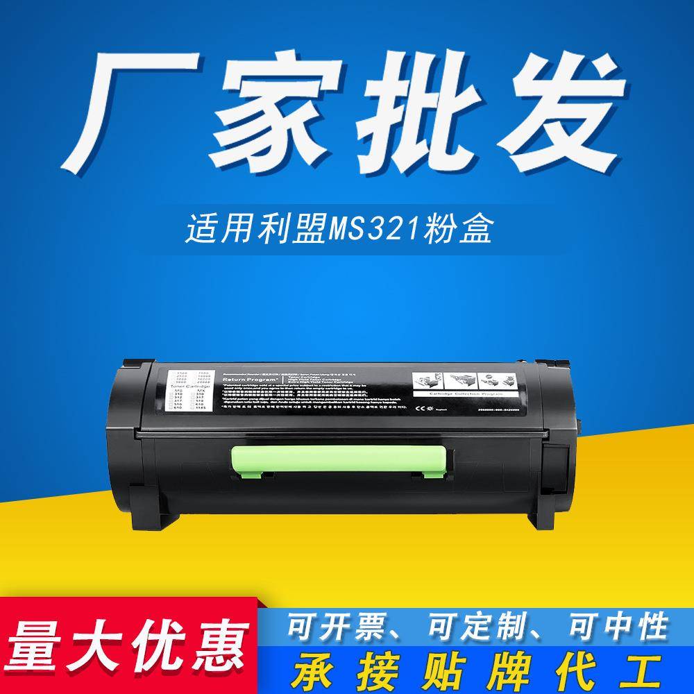 大容量适用利盟56F3000粉盒MS321DNMS421DN墨盒MX521DN打印硒鼓