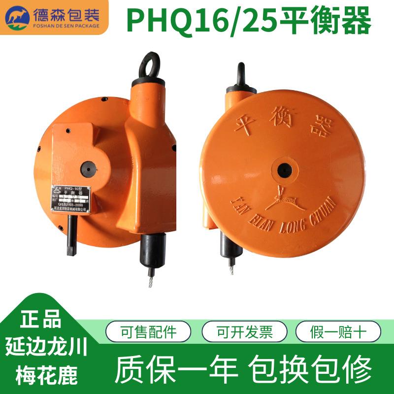PHQ16/25龙川延边梅花鹿牌平衡器钢带打包带打包机弹簧拉力牵引器