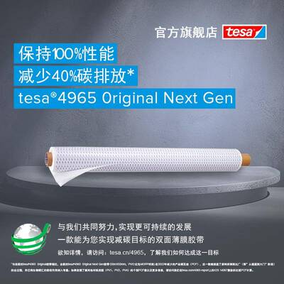 白底PE涂层纸印蓝色tesa®商标离型纸德莎tesa4965电子皮具双面胶