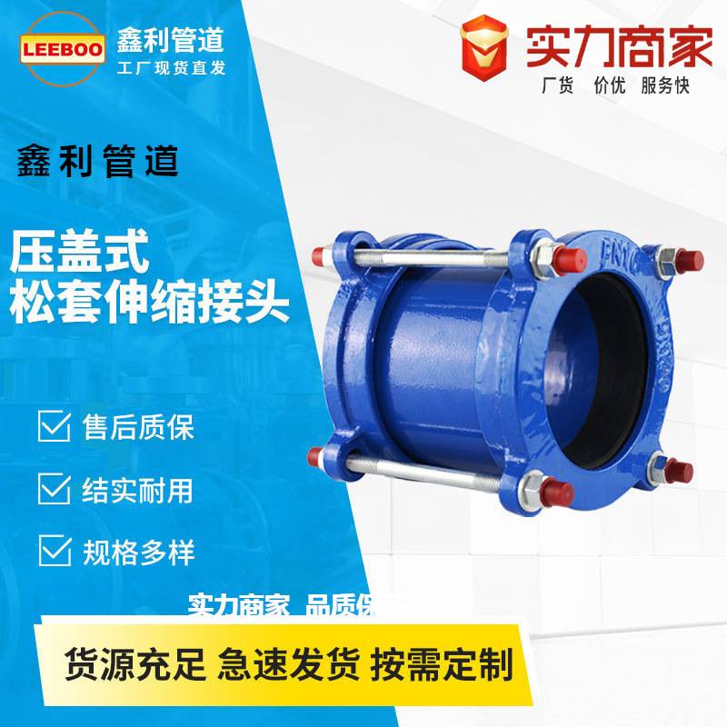 球墨铸铁管道柔性接头压盖伸缩接头挠性万向联轴器连接器伸缩节